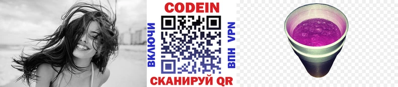 Кодеин Purple Drank Цивильск